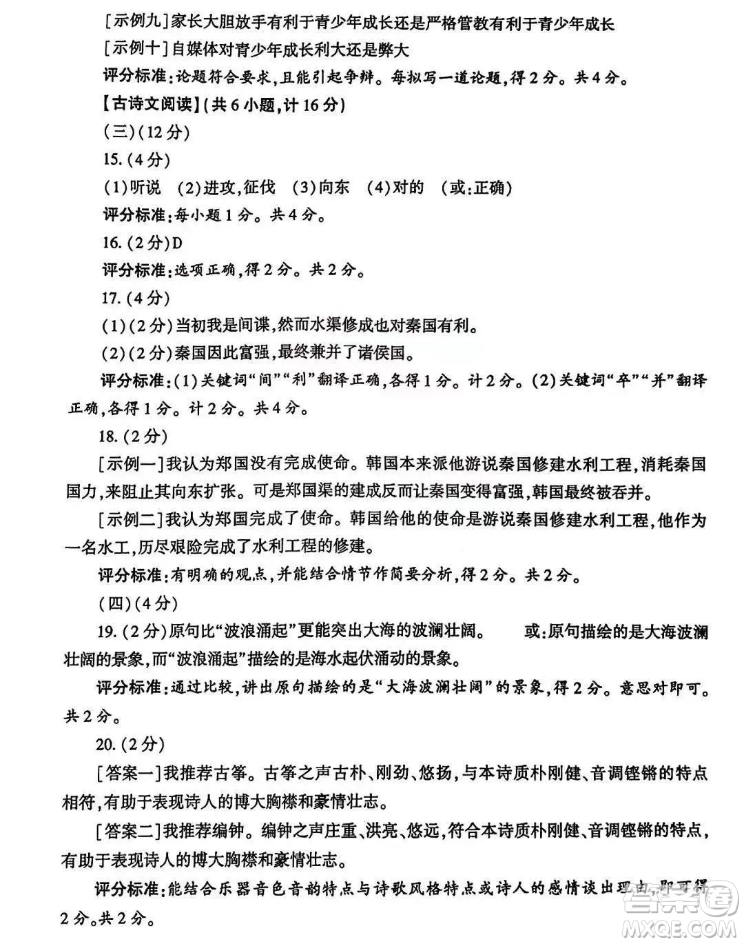 2023陜西中考語(yǔ)文試卷答案