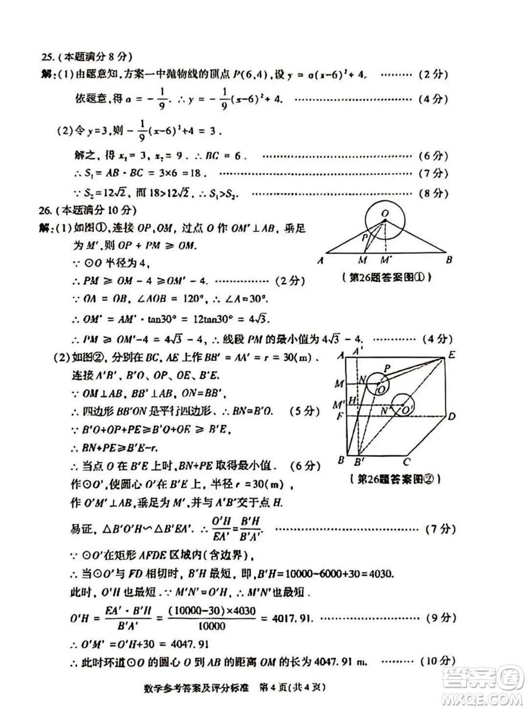 2023陜西中考數(shù)學(xué)試卷答案