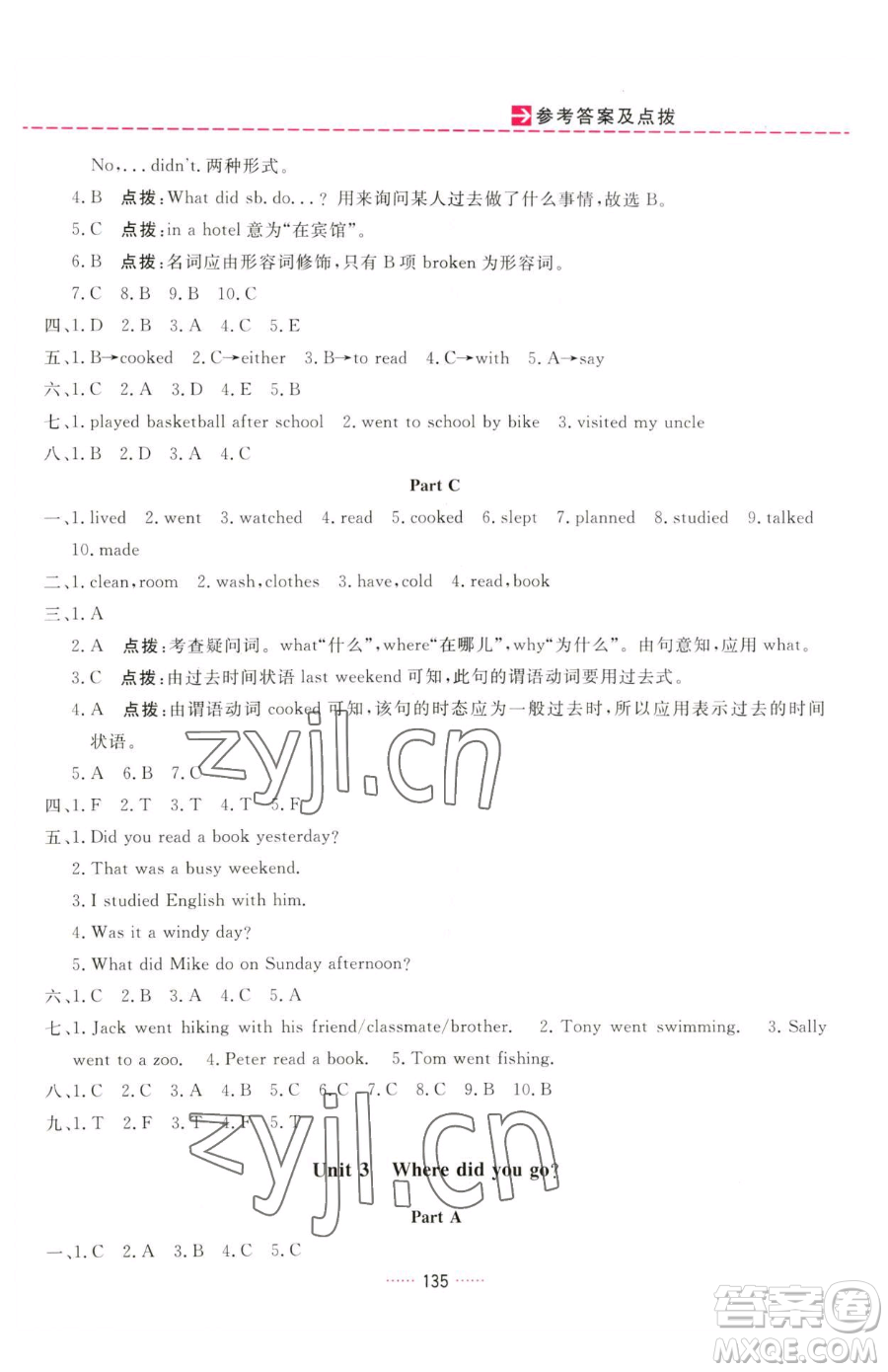 吉林教育出版社2023三維數(shù)字課堂六年級(jí)下冊(cè)英語(yǔ)人教PEP版參考答案