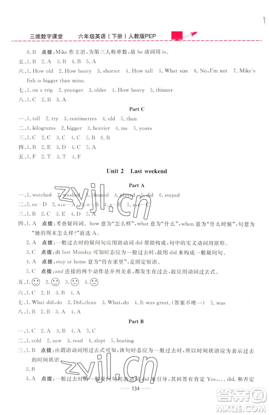 吉林教育出版社2023三維數(shù)字課堂六年級(jí)下冊(cè)英語(yǔ)人教PEP版參考答案