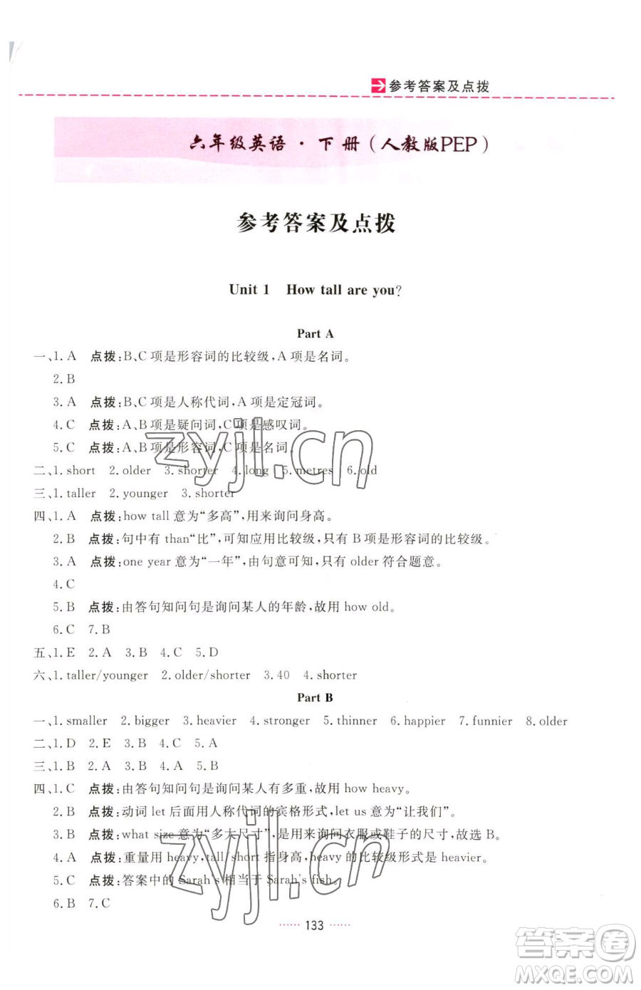 吉林教育出版社2023三維數(shù)字課堂六年級(jí)下冊(cè)英語(yǔ)人教PEP版參考答案