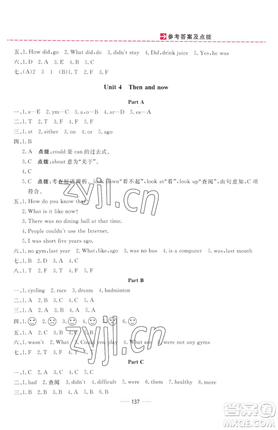 吉林教育出版社2023三維數(shù)字課堂六年級(jí)下冊(cè)英語(yǔ)人教PEP版參考答案
