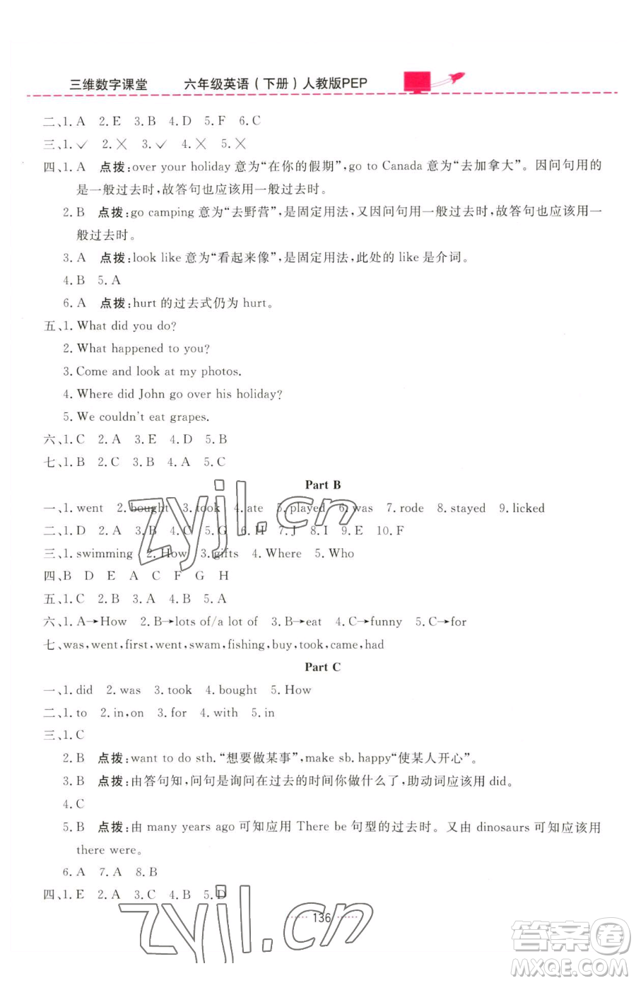 吉林教育出版社2023三維數(shù)字課堂六年級(jí)下冊(cè)英語(yǔ)人教PEP版參考答案