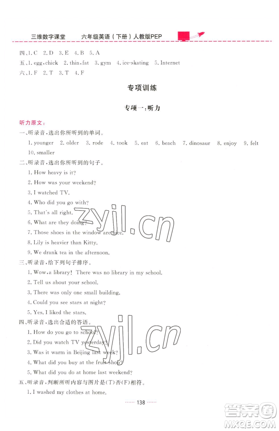 吉林教育出版社2023三維數(shù)字課堂六年級(jí)下冊(cè)英語(yǔ)人教PEP版參考答案