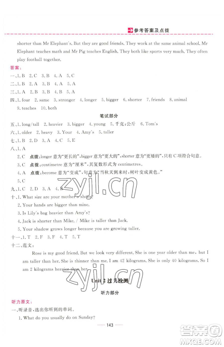吉林教育出版社2023三維數(shù)字課堂六年級(jí)下冊(cè)英語(yǔ)人教PEP版參考答案