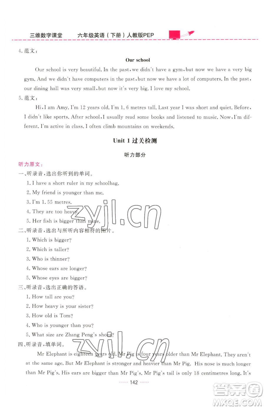 吉林教育出版社2023三維數(shù)字課堂六年級(jí)下冊(cè)英語(yǔ)人教PEP版參考答案