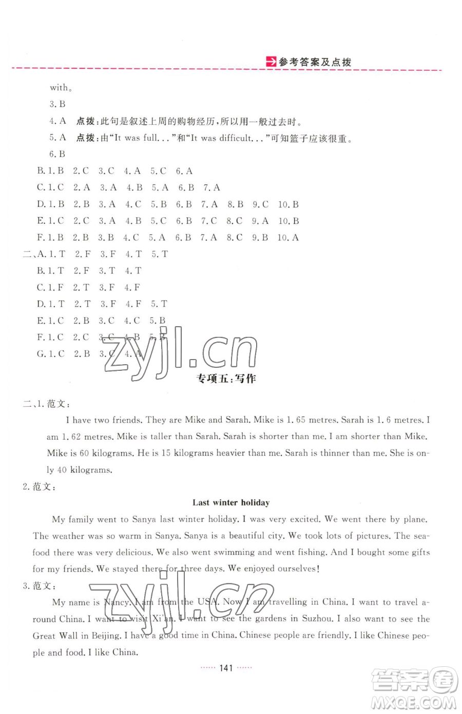 吉林教育出版社2023三維數(shù)字課堂六年級(jí)下冊(cè)英語(yǔ)人教PEP版參考答案