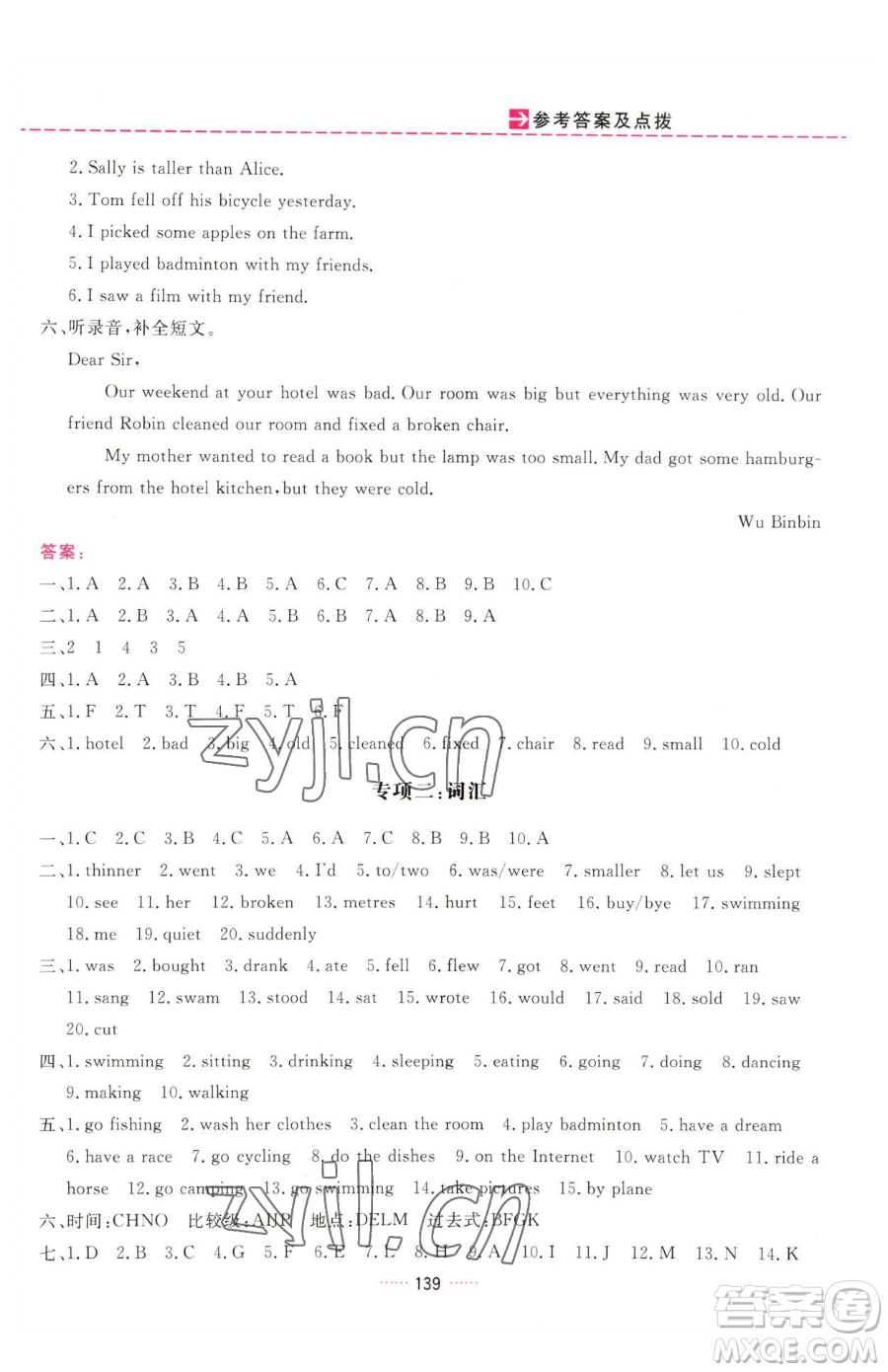 吉林教育出版社2023三維數(shù)字課堂六年級(jí)下冊(cè)英語(yǔ)人教PEP版參考答案