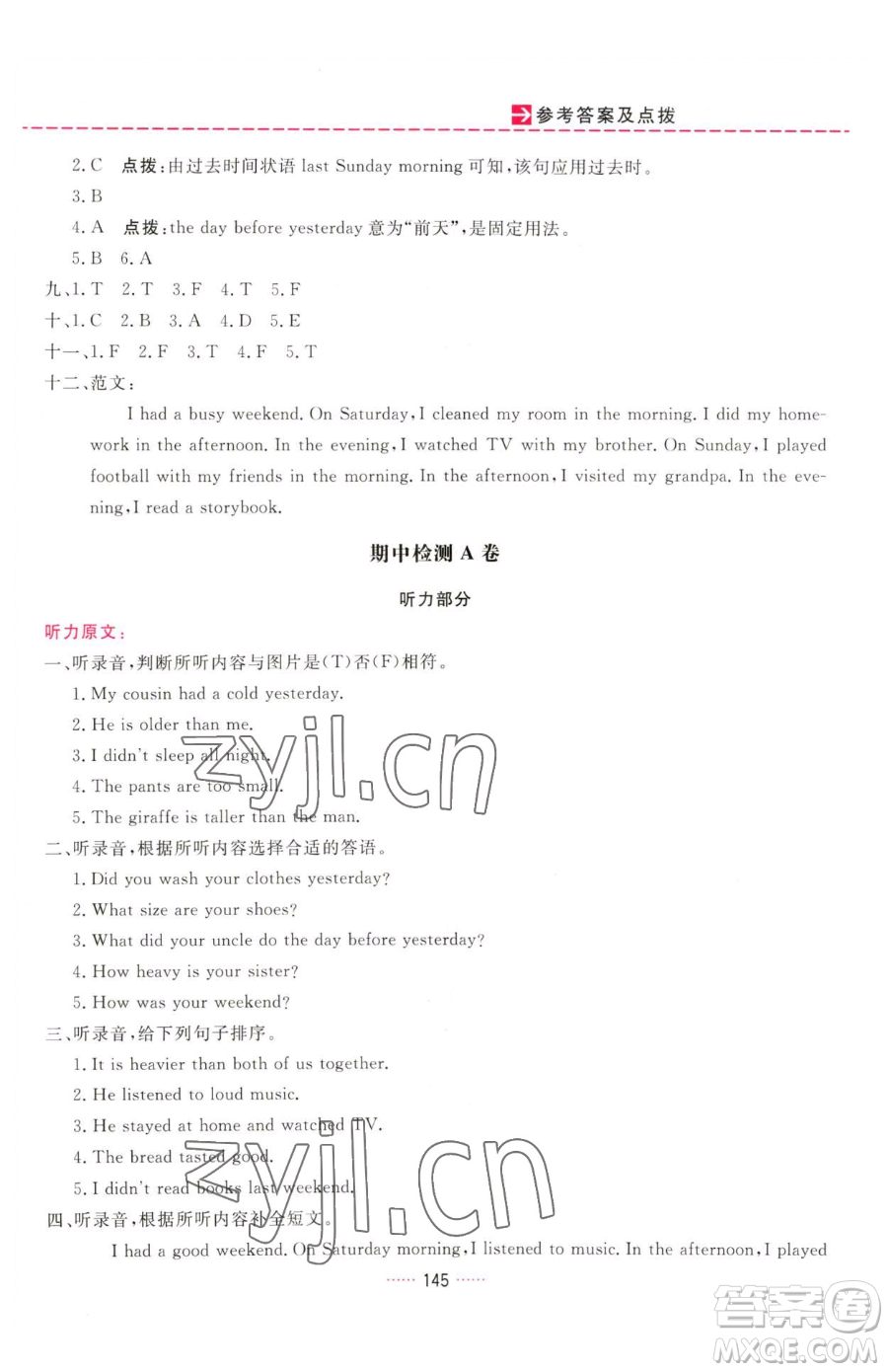 吉林教育出版社2023三維數(shù)字課堂六年級(jí)下冊(cè)英語(yǔ)人教PEP版參考答案