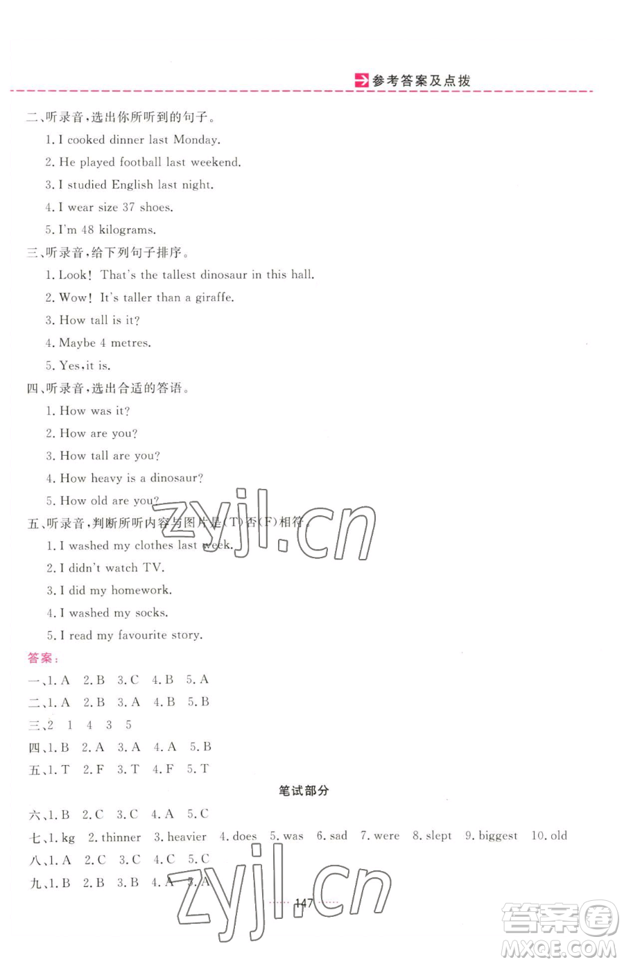吉林教育出版社2023三維數(shù)字課堂六年級(jí)下冊(cè)英語(yǔ)人教PEP版參考答案