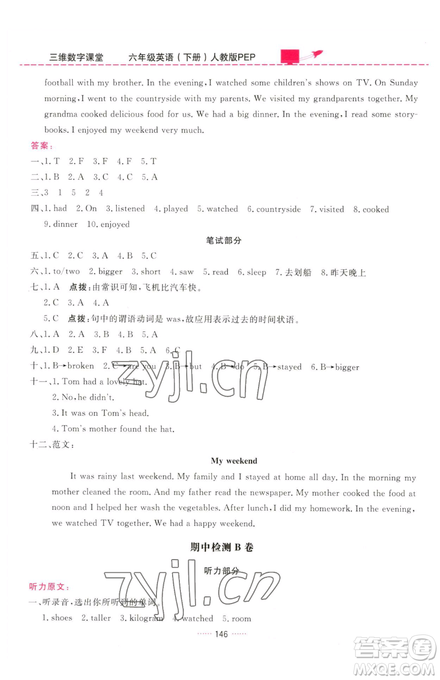 吉林教育出版社2023三維數(shù)字課堂六年級(jí)下冊(cè)英語(yǔ)人教PEP版參考答案