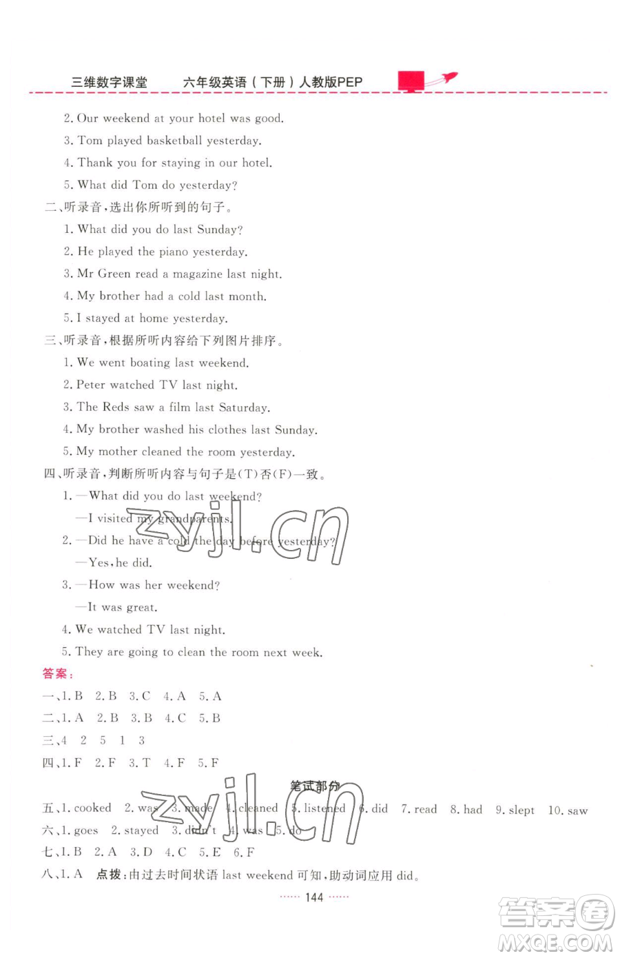 吉林教育出版社2023三維數(shù)字課堂六年級(jí)下冊(cè)英語(yǔ)人教PEP版參考答案
