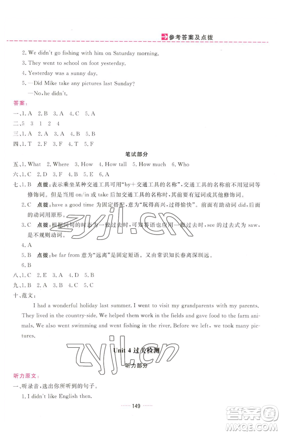 吉林教育出版社2023三維數(shù)字課堂六年級(jí)下冊(cè)英語(yǔ)人教PEP版參考答案