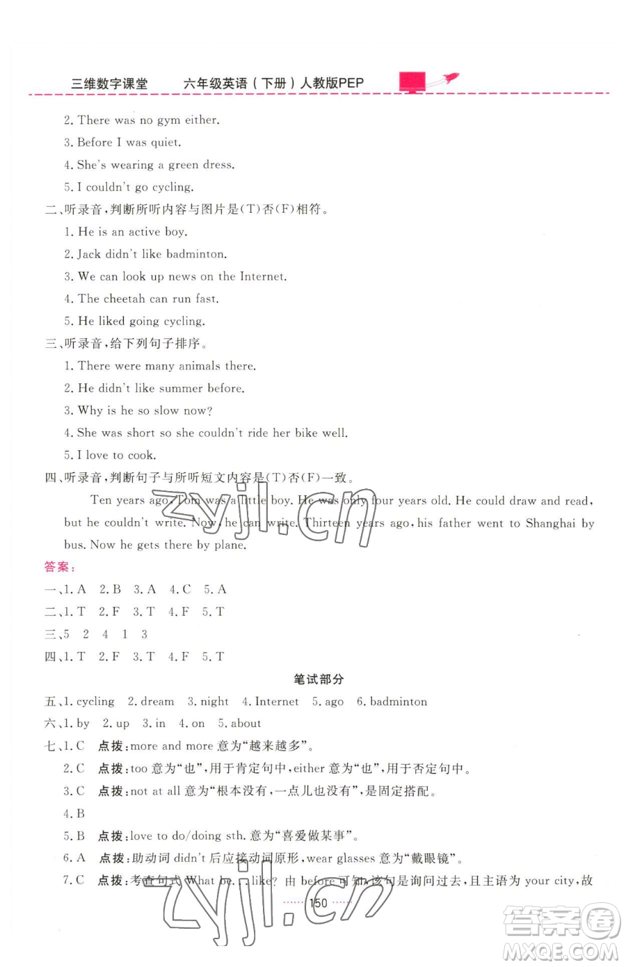 吉林教育出版社2023三維數(shù)字課堂六年級(jí)下冊(cè)英語(yǔ)人教PEP版參考答案