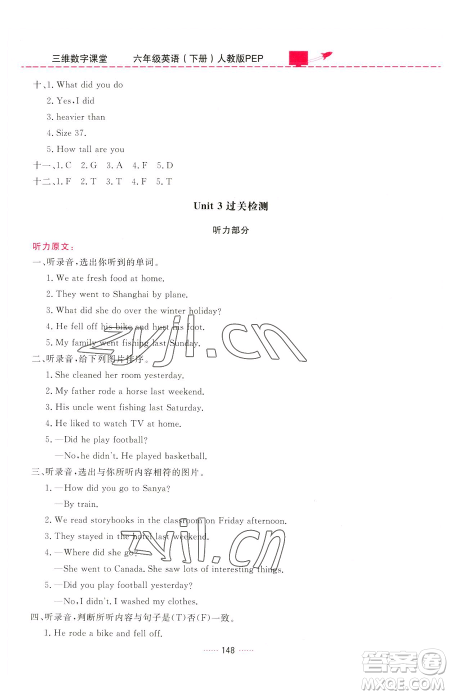 吉林教育出版社2023三維數(shù)字課堂六年級(jí)下冊(cè)英語(yǔ)人教PEP版參考答案