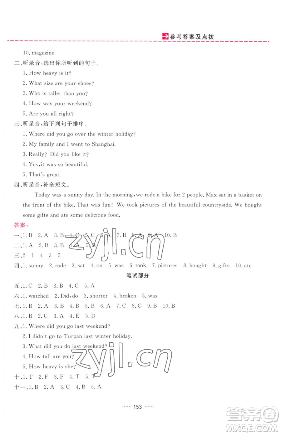 吉林教育出版社2023三維數(shù)字課堂六年級(jí)下冊(cè)英語(yǔ)人教PEP版參考答案