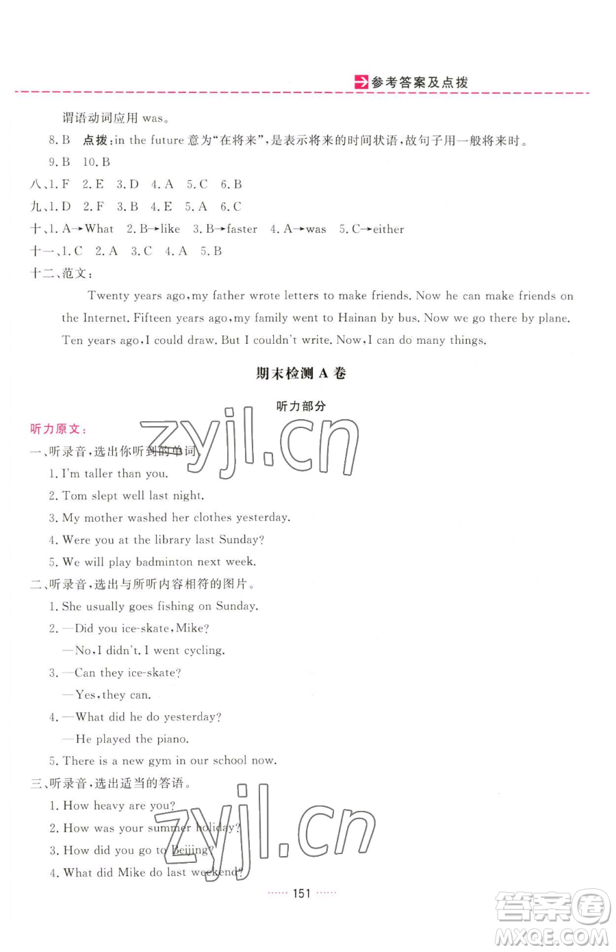 吉林教育出版社2023三維數(shù)字課堂六年級(jí)下冊(cè)英語(yǔ)人教PEP版參考答案