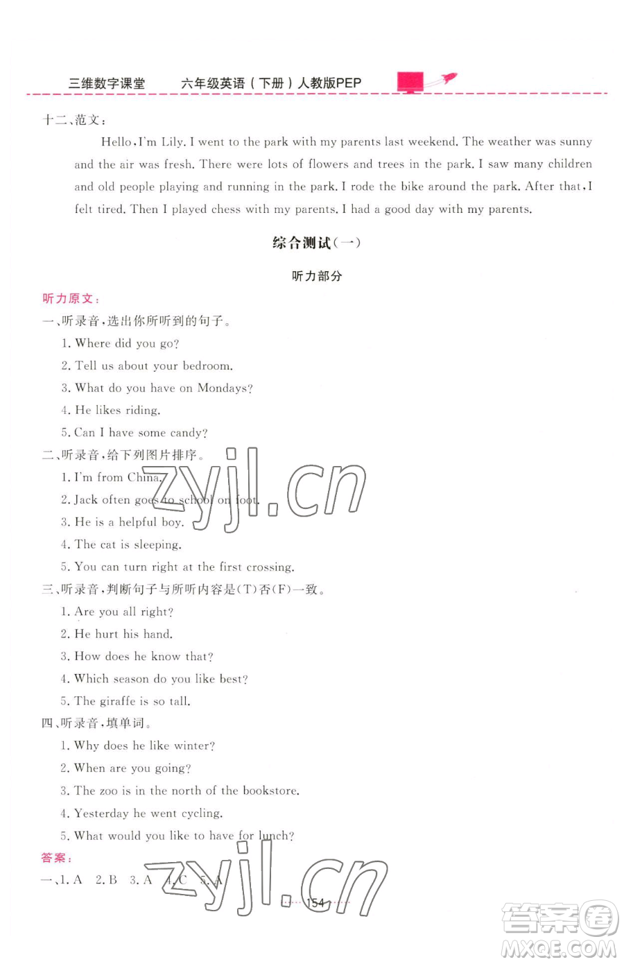 吉林教育出版社2023三維數(shù)字課堂六年級(jí)下冊(cè)英語(yǔ)人教PEP版參考答案