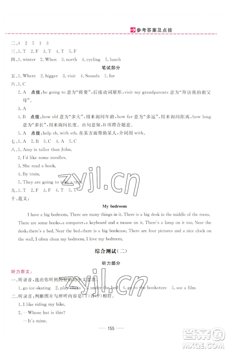 吉林教育出版社2023三維數(shù)字課堂六年級(jí)下冊(cè)英語(yǔ)人教PEP版參考答案