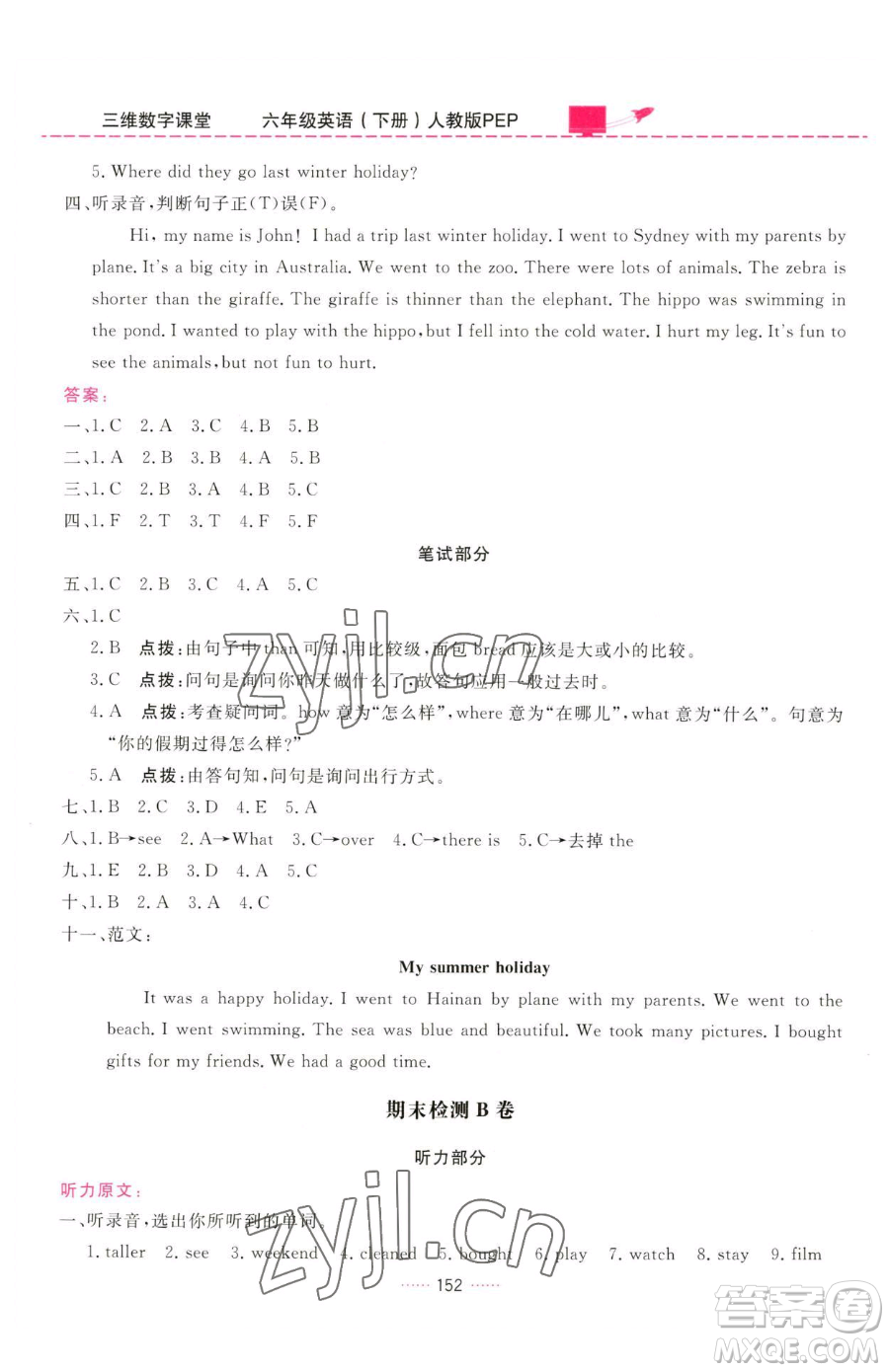 吉林教育出版社2023三維數(shù)字課堂六年級(jí)下冊(cè)英語(yǔ)人教PEP版參考答案