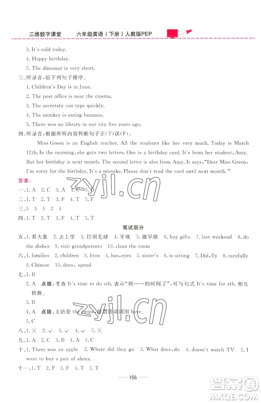 吉林教育出版社2023三維數(shù)字課堂六年級(jí)下冊(cè)英語(yǔ)人教PEP版參考答案