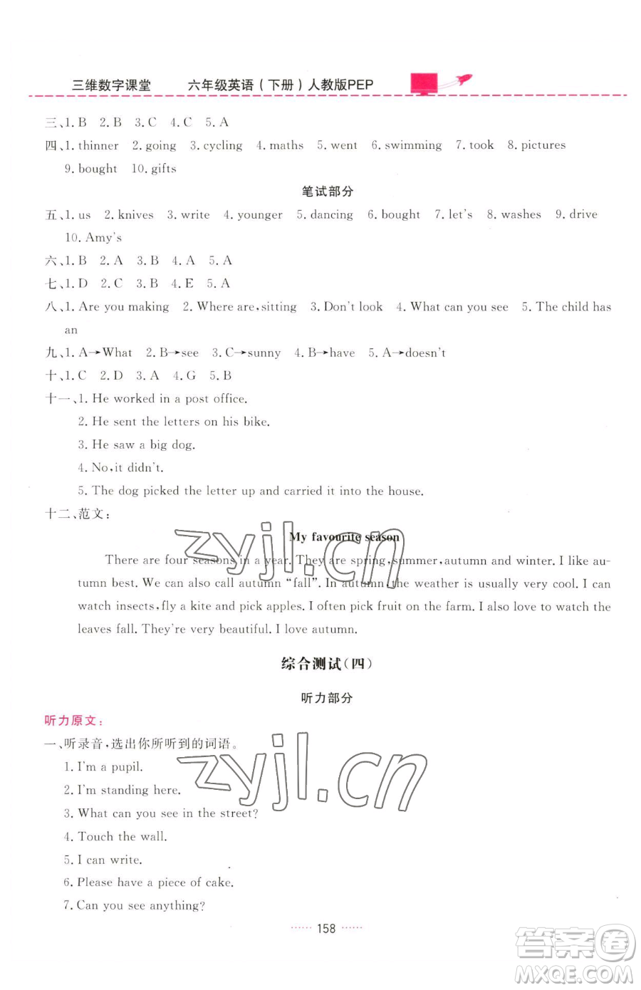 吉林教育出版社2023三維數(shù)字課堂六年級(jí)下冊(cè)英語(yǔ)人教PEP版參考答案