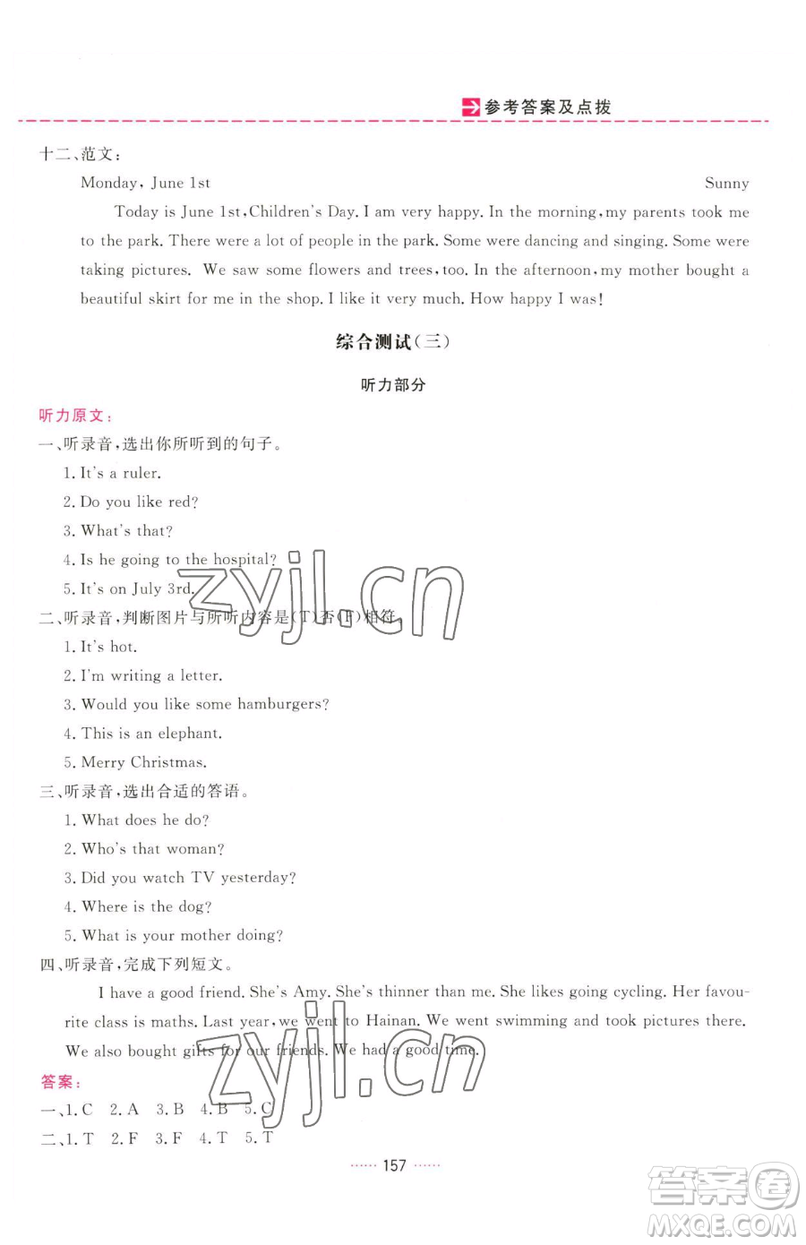 吉林教育出版社2023三維數(shù)字課堂六年級(jí)下冊(cè)英語(yǔ)人教PEP版參考答案
