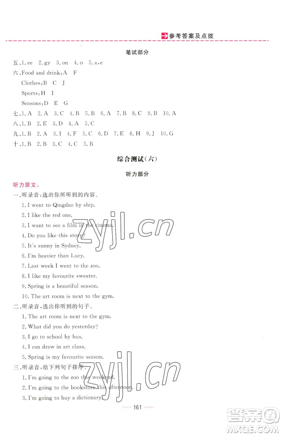 吉林教育出版社2023三維數(shù)字課堂六年級(jí)下冊(cè)英語(yǔ)人教PEP版參考答案