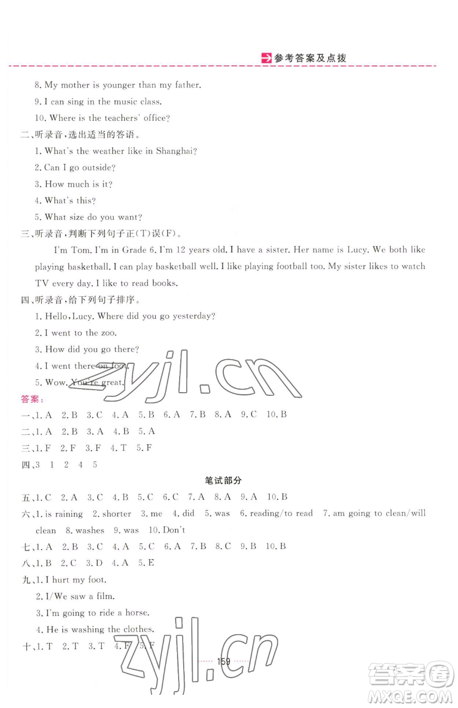 吉林教育出版社2023三維數(shù)字課堂六年級(jí)下冊(cè)英語(yǔ)人教PEP版參考答案