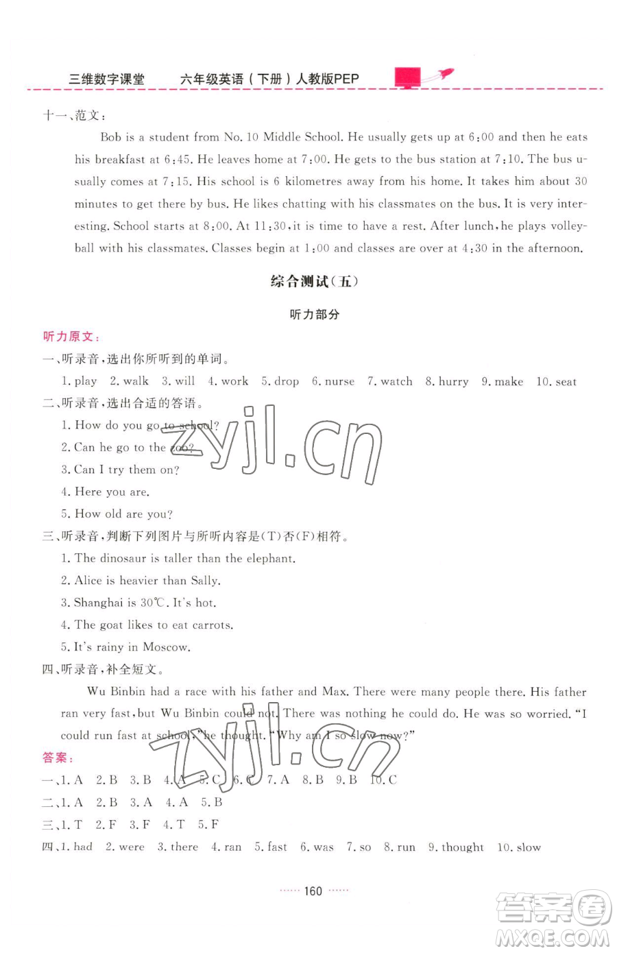 吉林教育出版社2023三維數(shù)字課堂六年級(jí)下冊(cè)英語(yǔ)人教PEP版參考答案