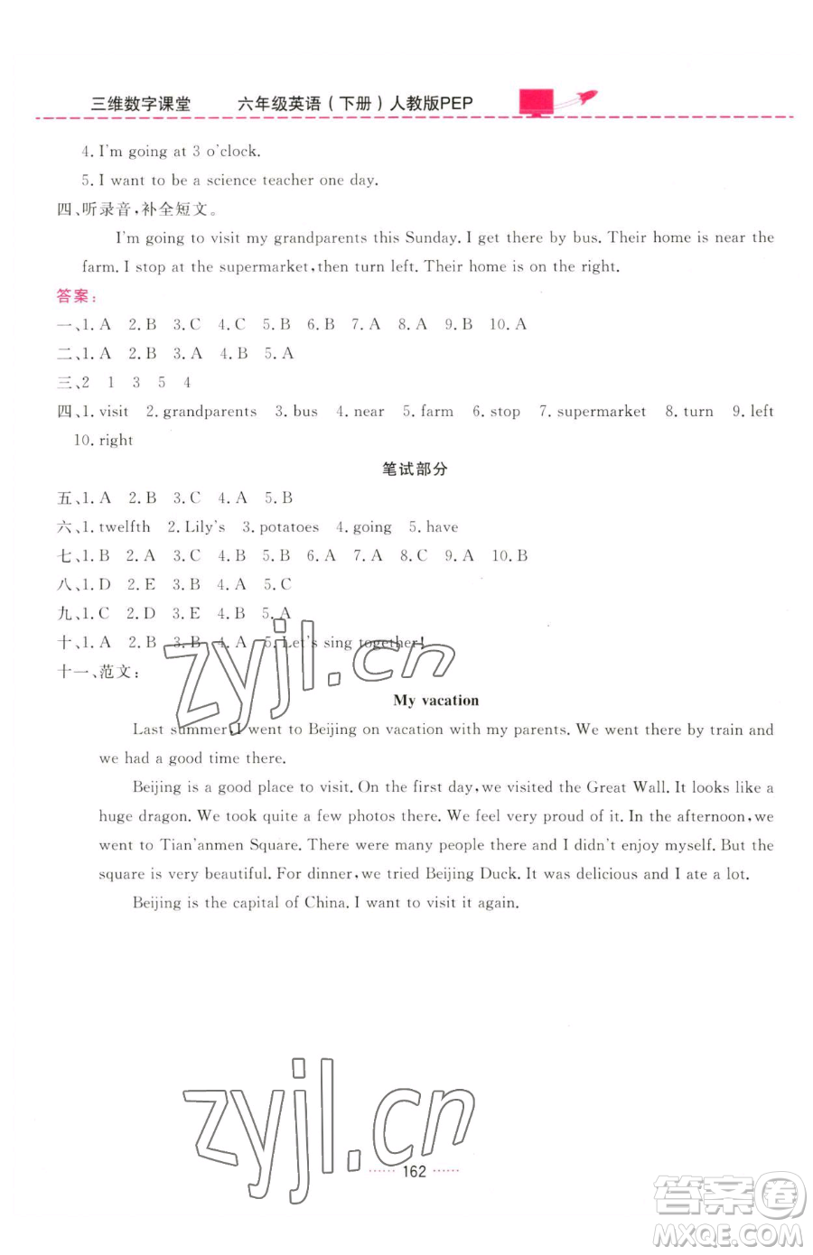 吉林教育出版社2023三維數(shù)字課堂六年級(jí)下冊(cè)英語(yǔ)人教PEP版參考答案
