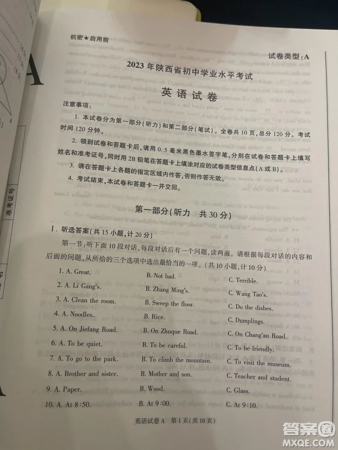 2023陜西中考英語(yǔ)試卷答案