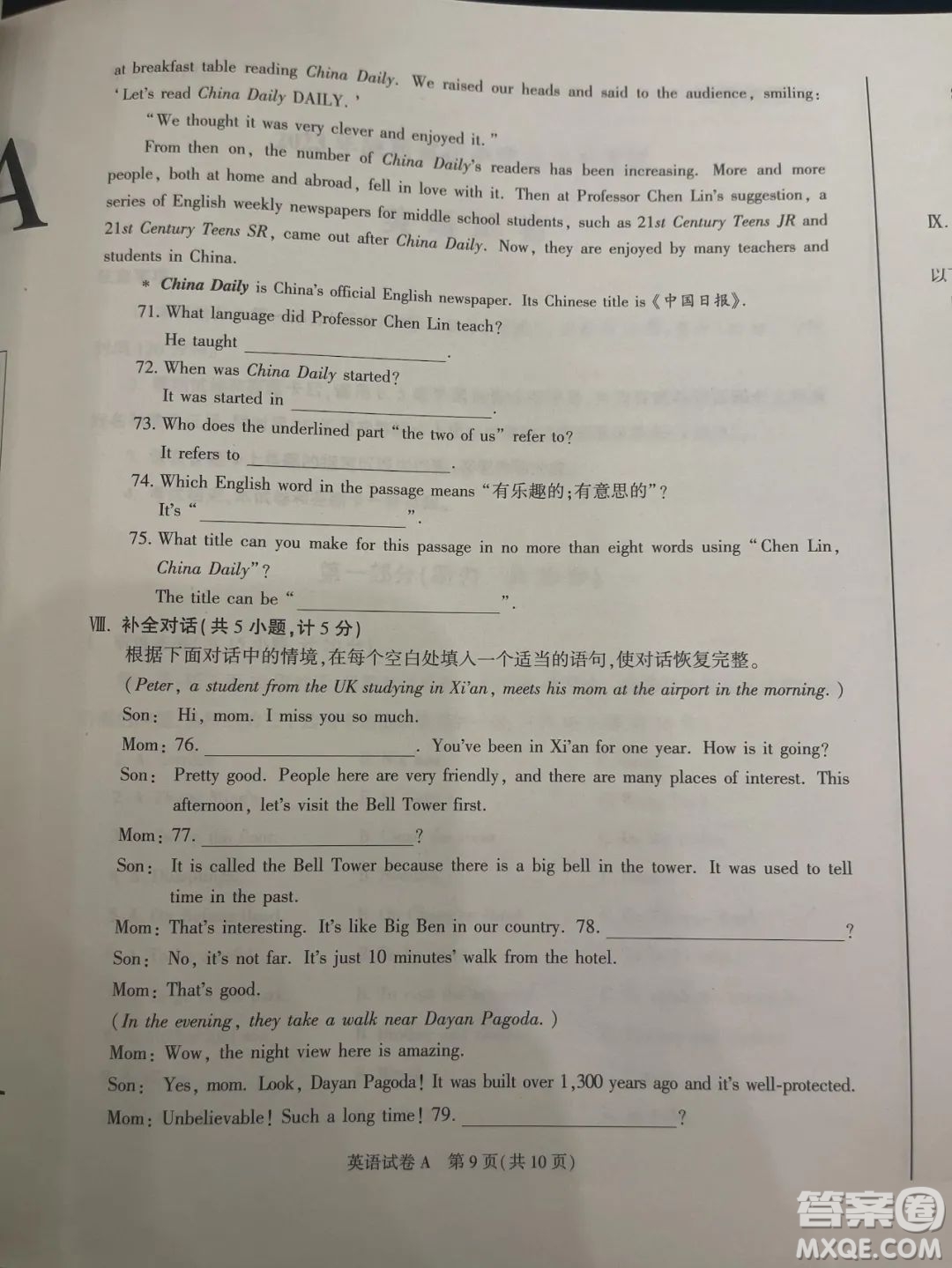 2023陜西中考英語(yǔ)試卷答案