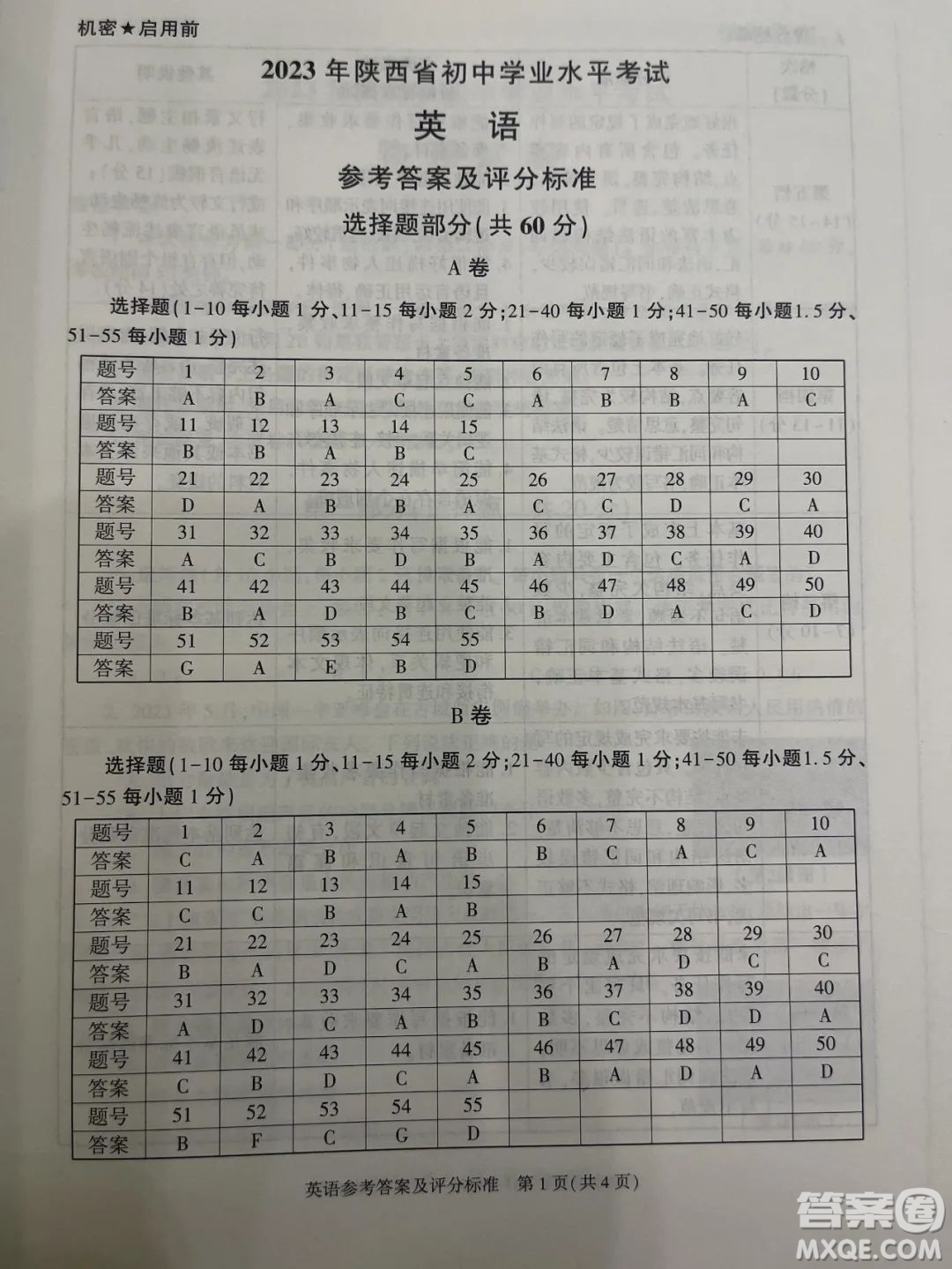 2023陜西中考英語(yǔ)試卷答案