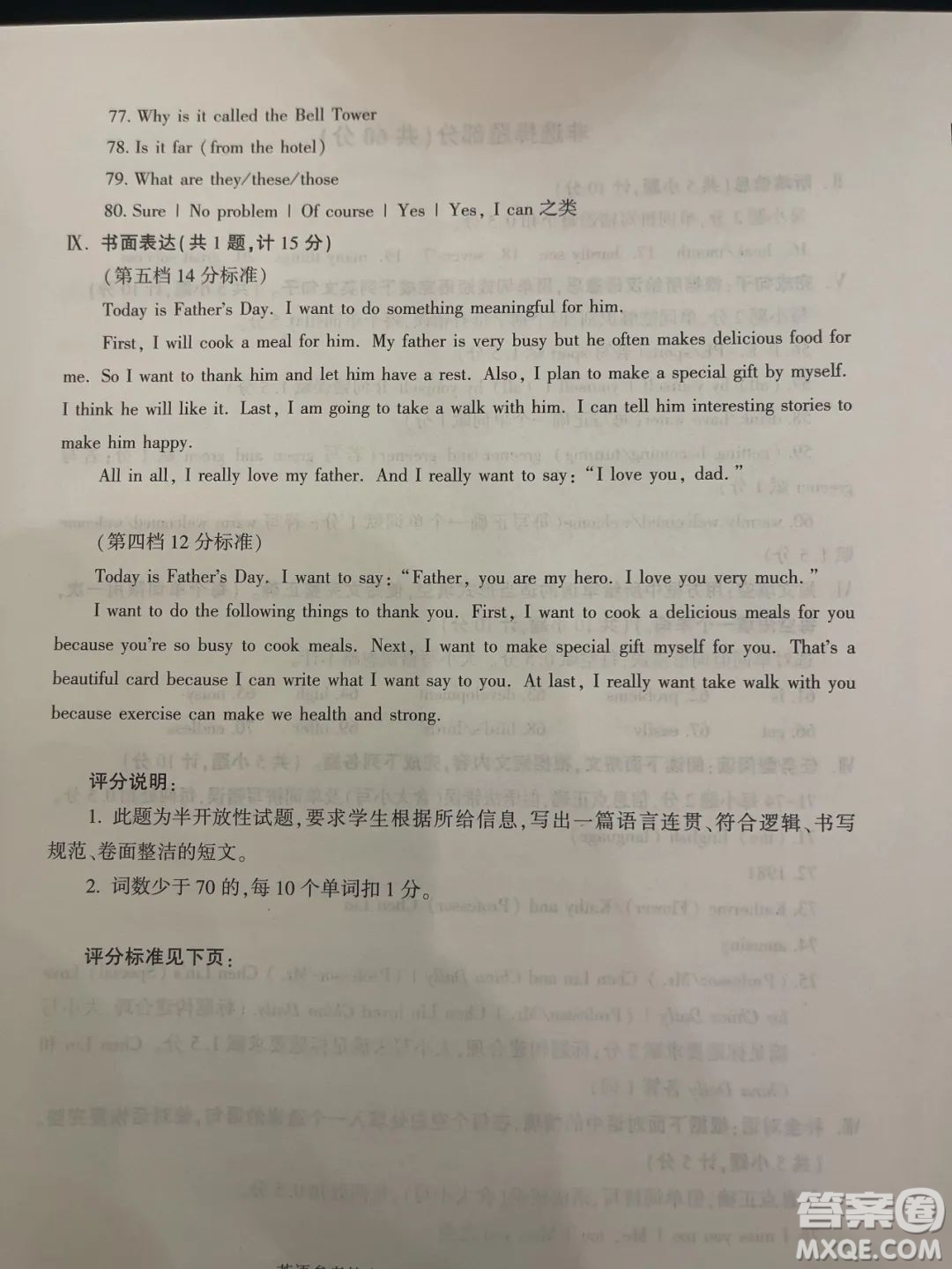 2023陜西中考英語(yǔ)試卷答案