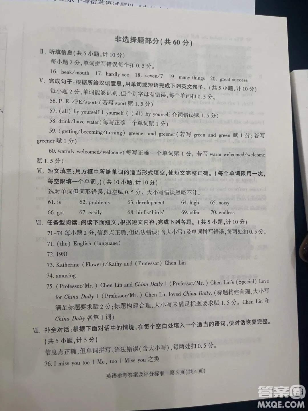 2023陜西中考英語(yǔ)試卷答案