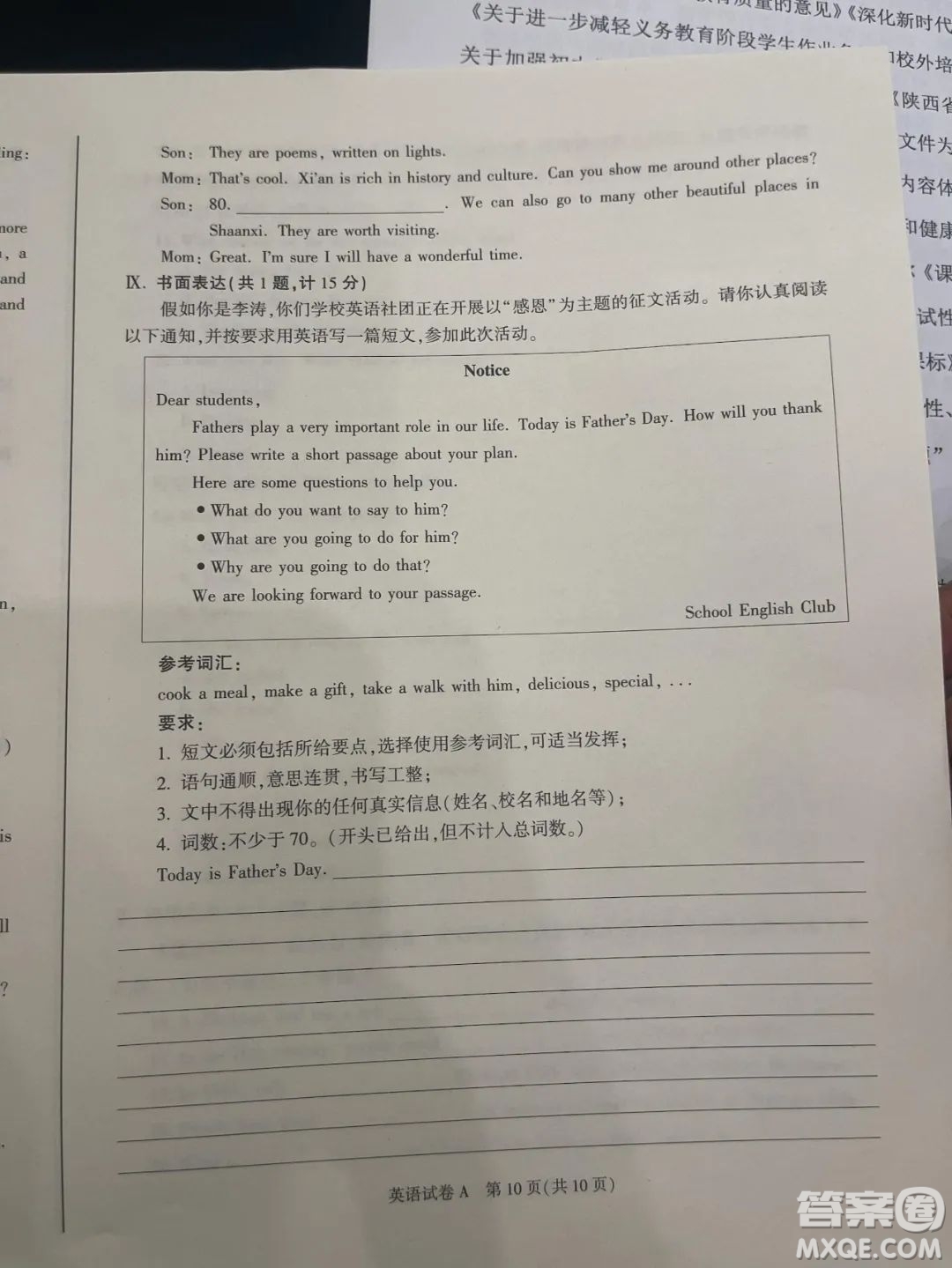 2023陜西中考英語(yǔ)試卷答案