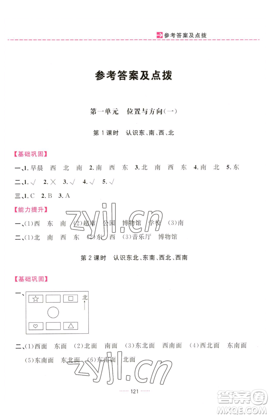 吉林教育出版社2023三維數(shù)字課堂三年級下冊數(shù)學(xué)人教版參考答案
