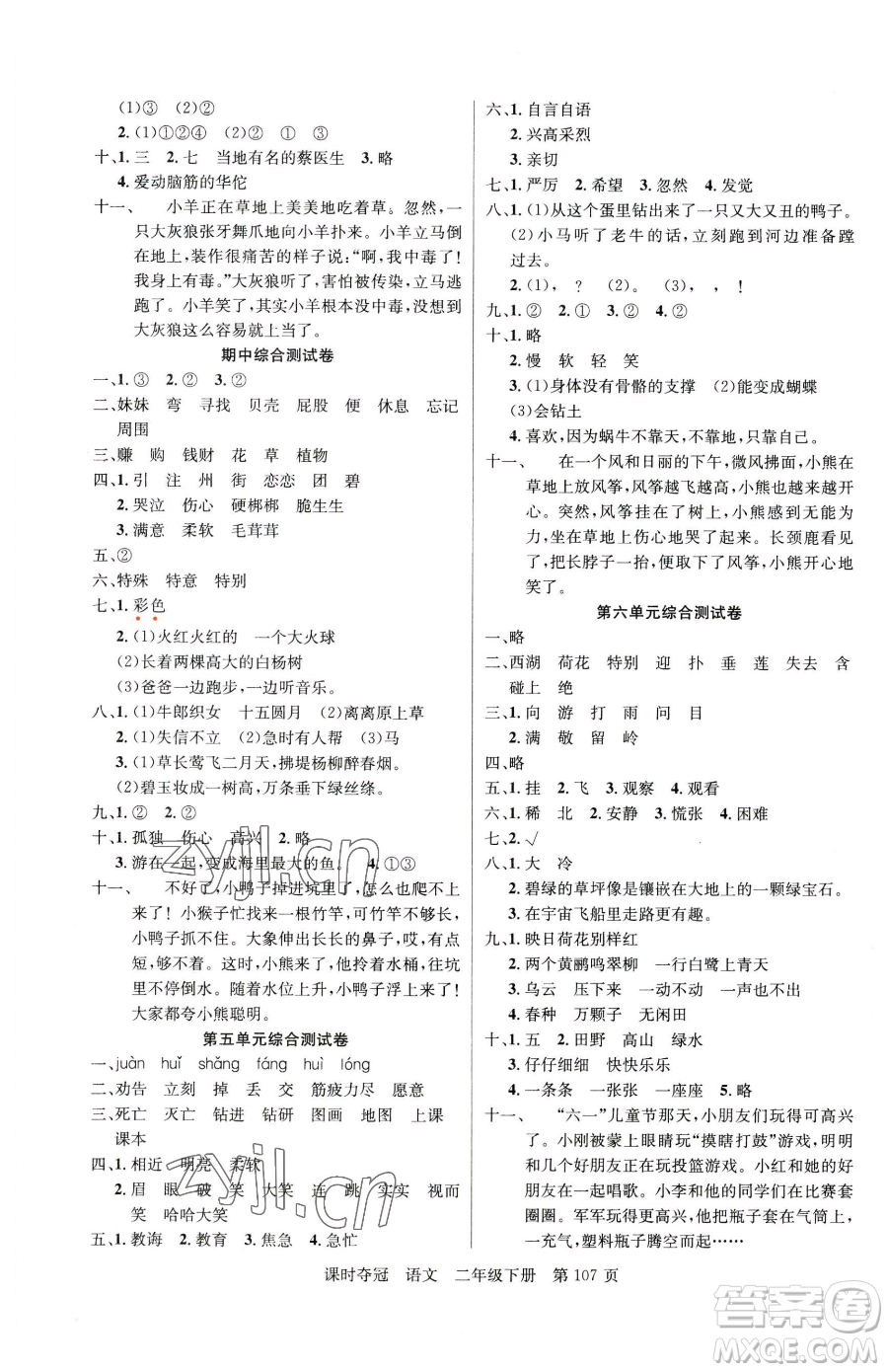 新疆科學(xué)技術(shù)出版社2023課時(shí)奪冠二年級(jí)下冊(cè)語(yǔ)文人教版參考答案