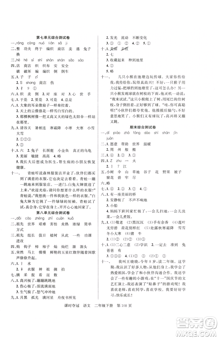 新疆科學(xué)技術(shù)出版社2023課時(shí)奪冠二年級(jí)下冊(cè)語(yǔ)文人教版參考答案