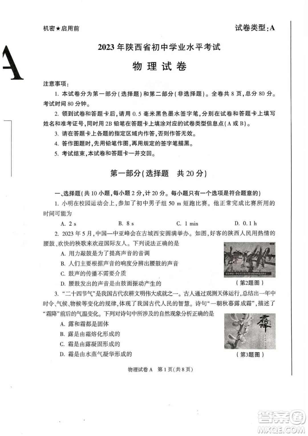 2023陜西中考物理試卷答案
