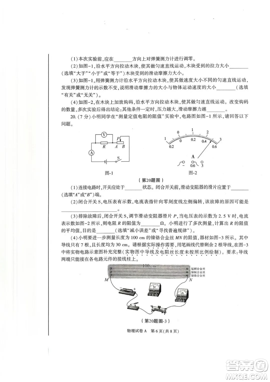 2023陜西中考物理試卷答案