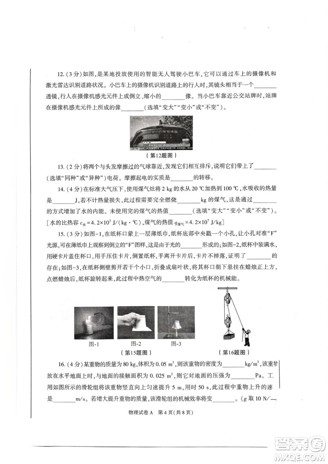 2023陜西中考物理試卷答案