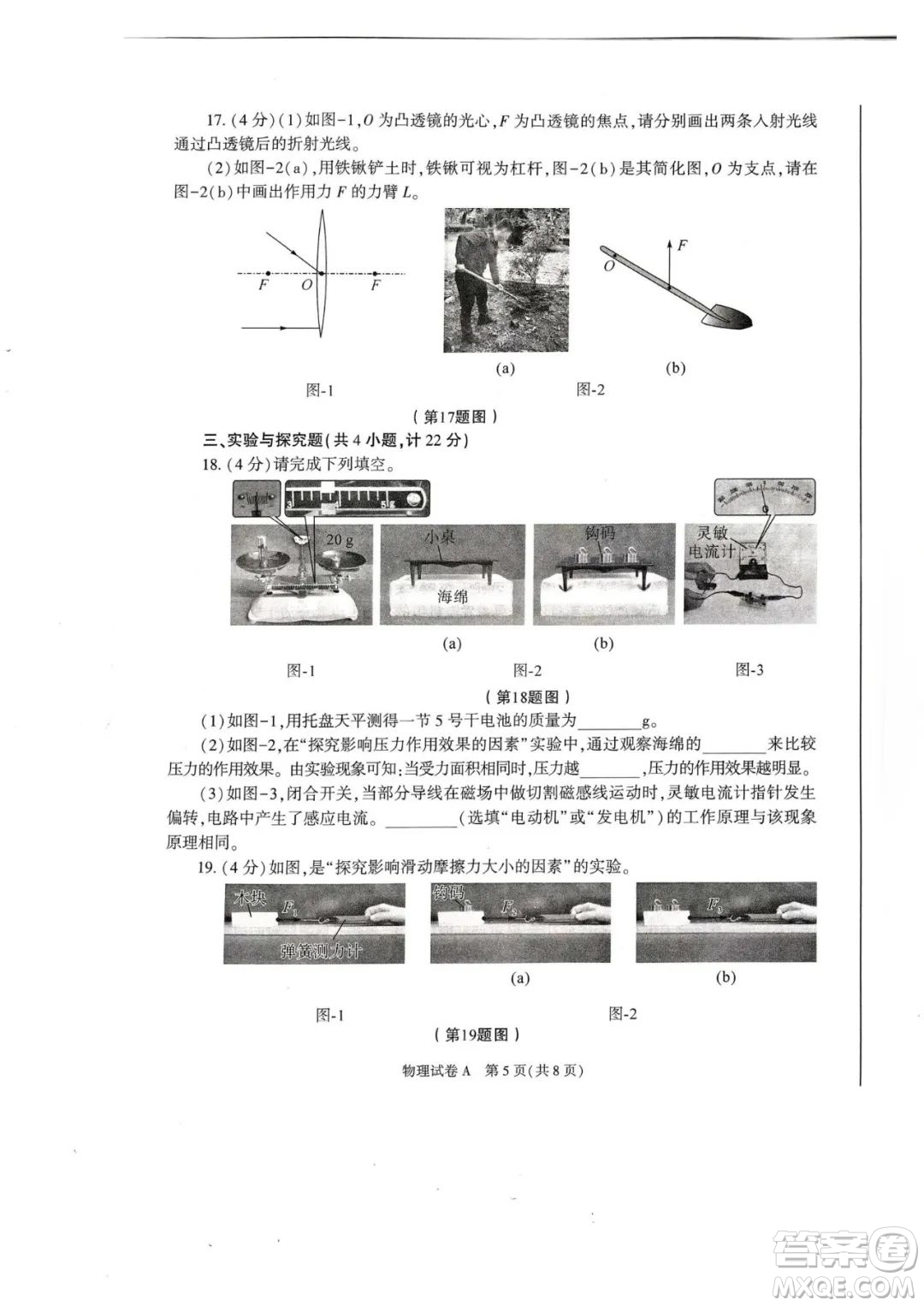 2023陜西中考物理試卷答案