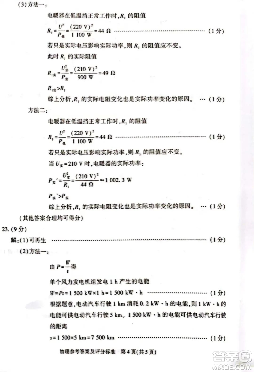 2023陜西中考物理試卷答案