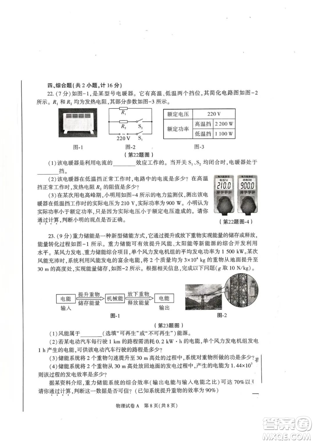 2023陜西中考物理試卷答案