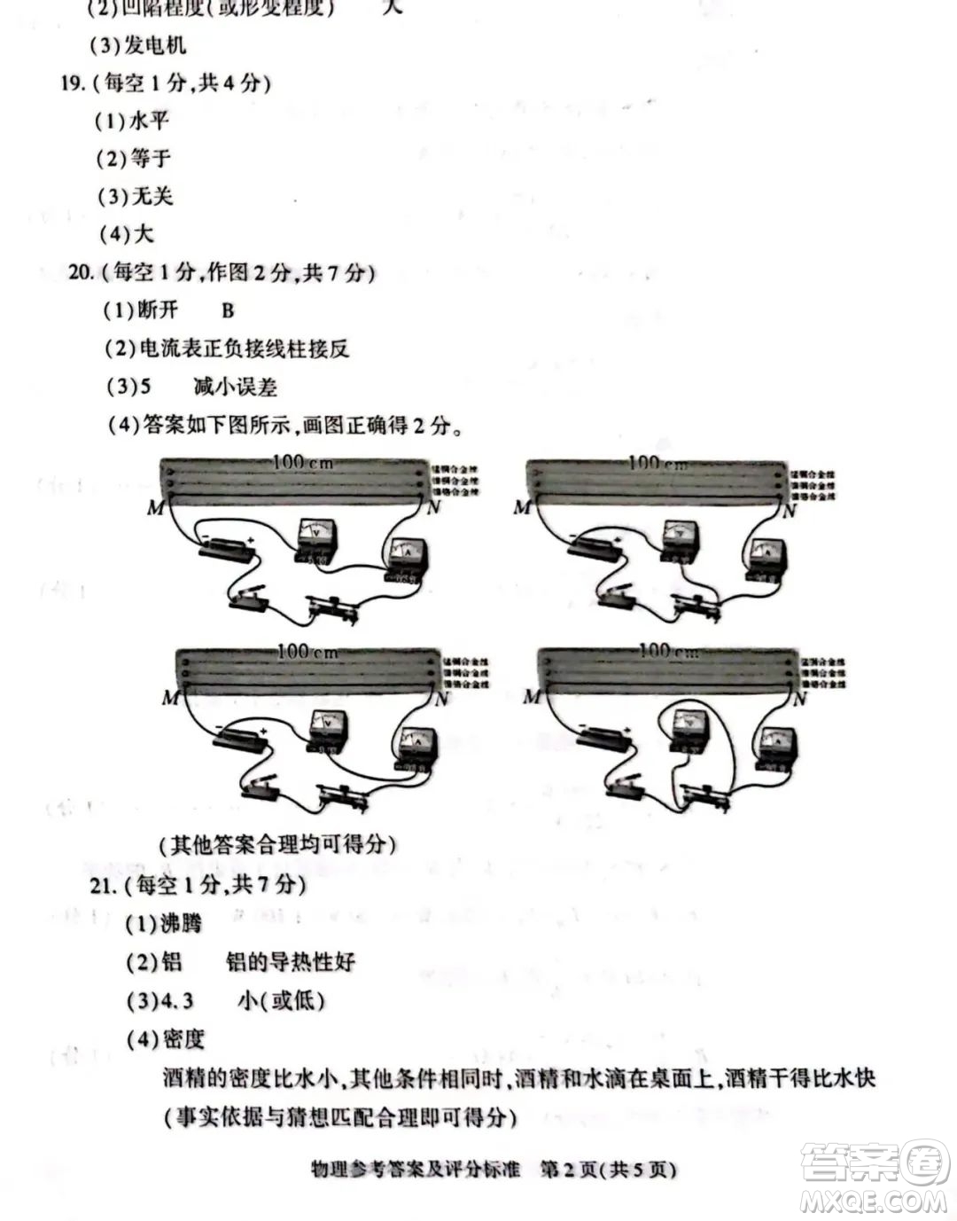 2023陜西中考物理試卷答案