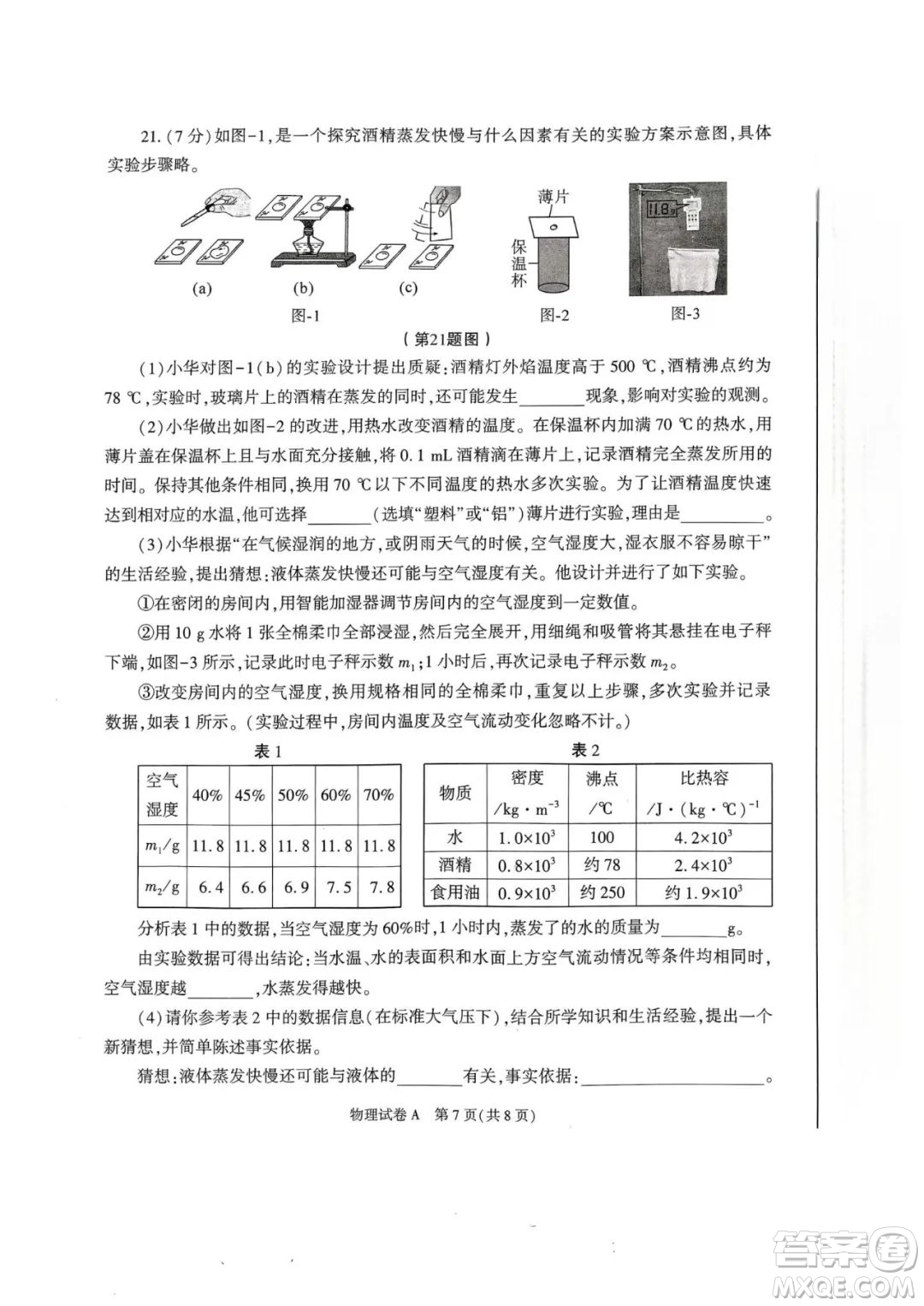 2023陜西中考物理試卷答案