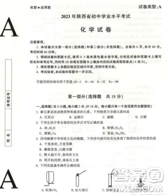2023陜西中考化學試卷答案