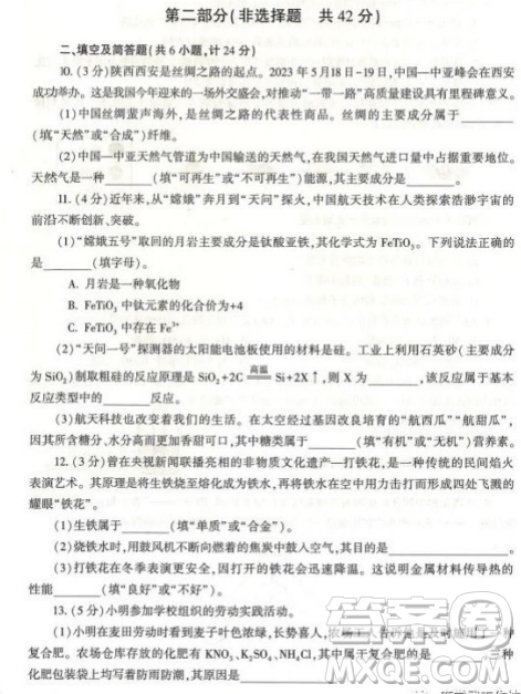 2023陜西中考化學試卷答案